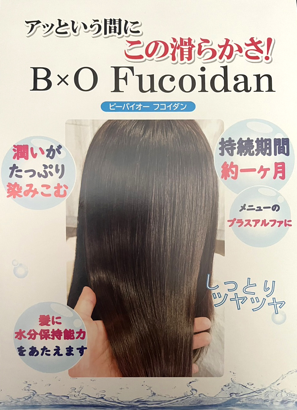 フコイダントリートメント