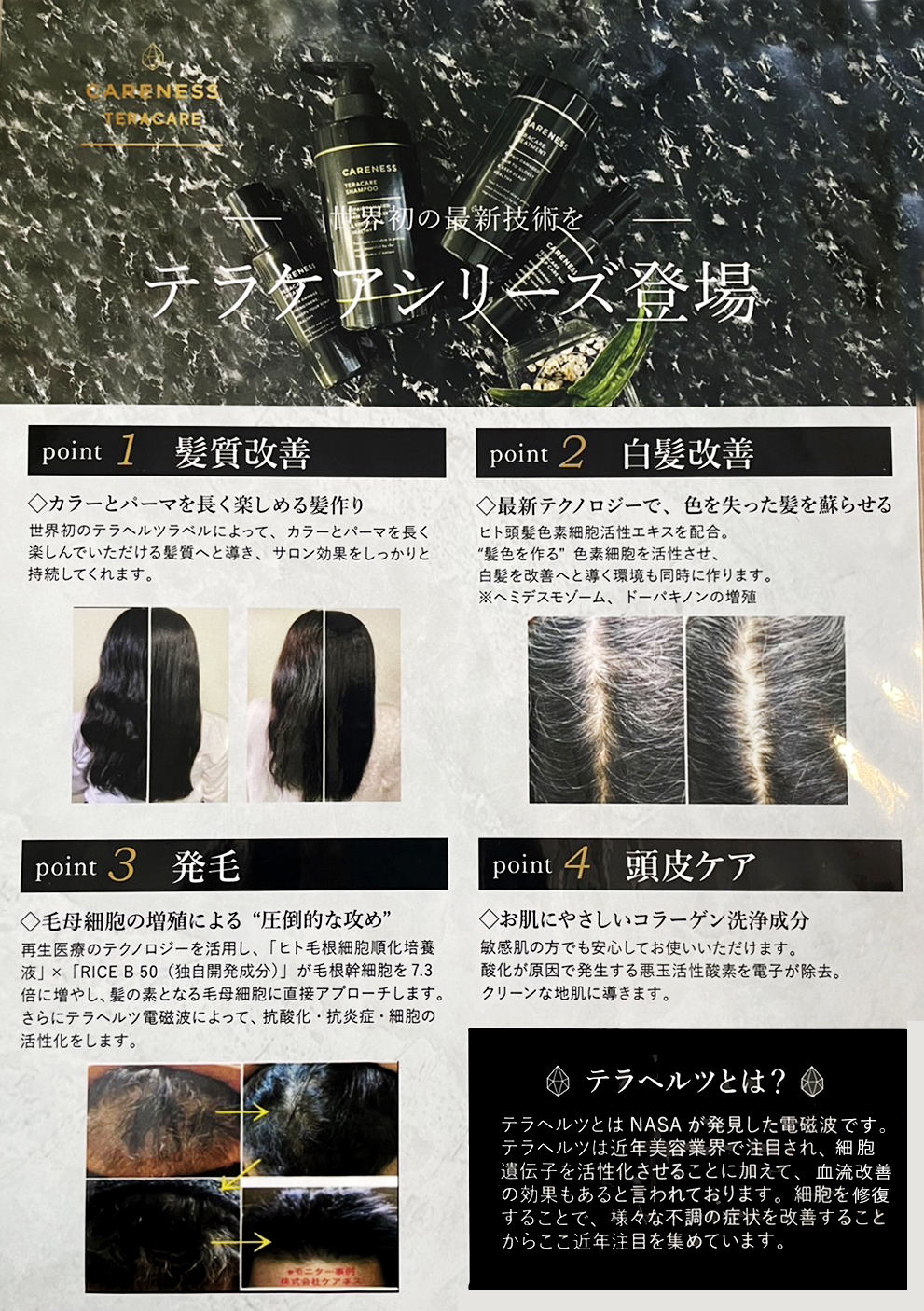 テラケアシリーズ